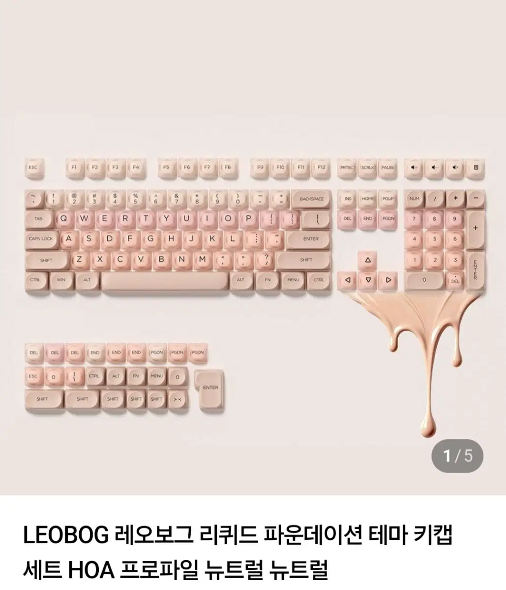 레오보그 리퀴드 파운데이션 테마 키캡