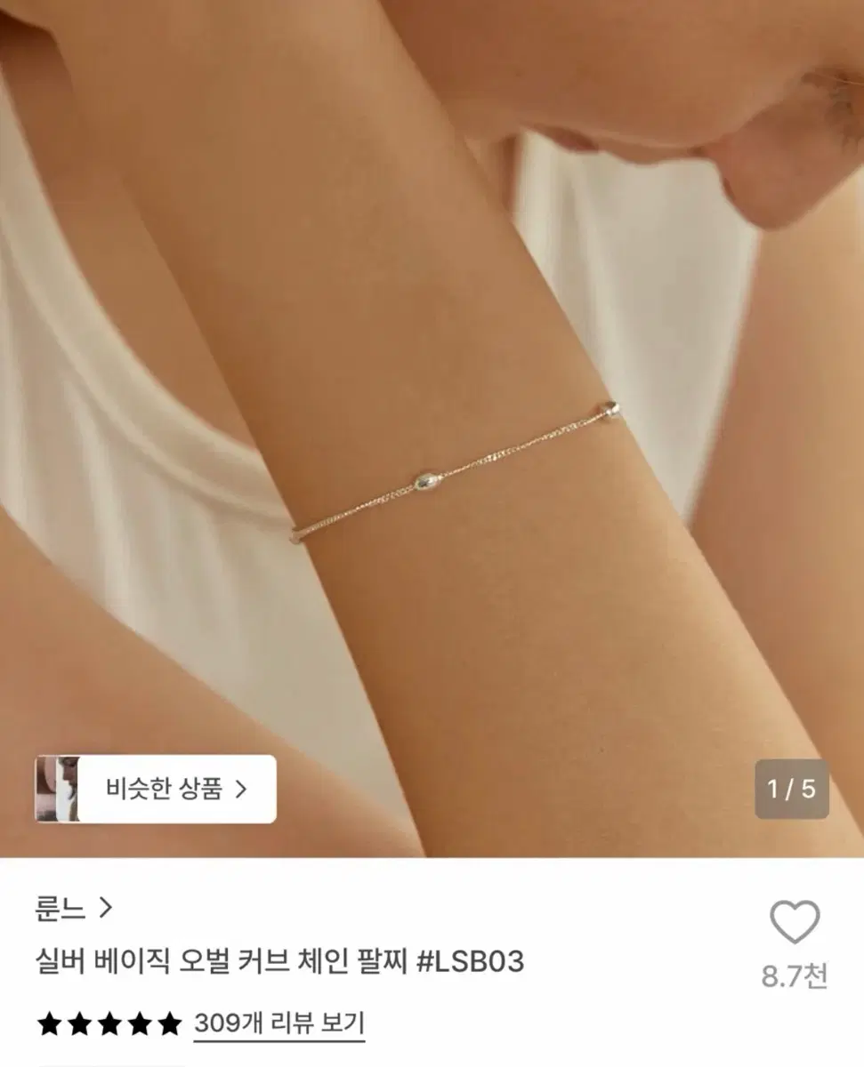 룬느 실버 베이직 오벌 커브 체인 팔찌(내일배송가능)
