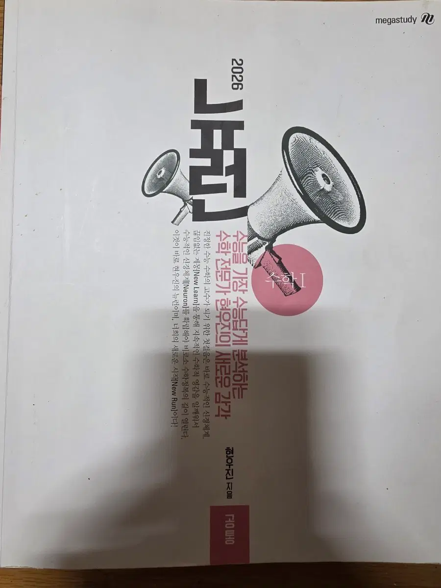 2026현우진 뉴런 수1