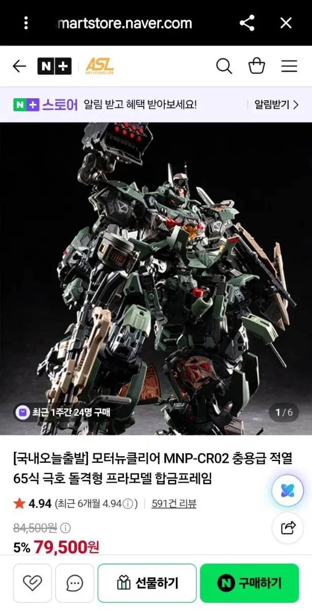 구합니다프라모델