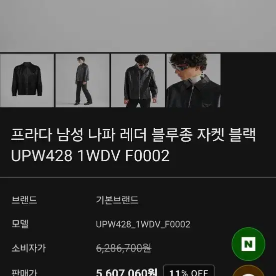 프라다 나파 레더 블루종 50사이즈 사진 3