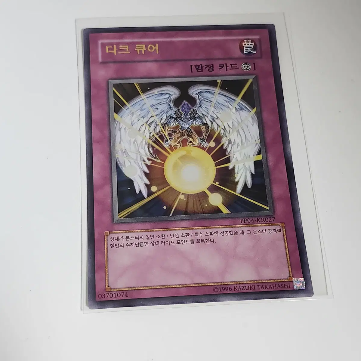 다크큐어 (PP04-KR027) 울트라레어 -0907