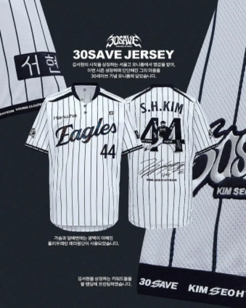 30SAVE 김서현 유니폼 구매희망