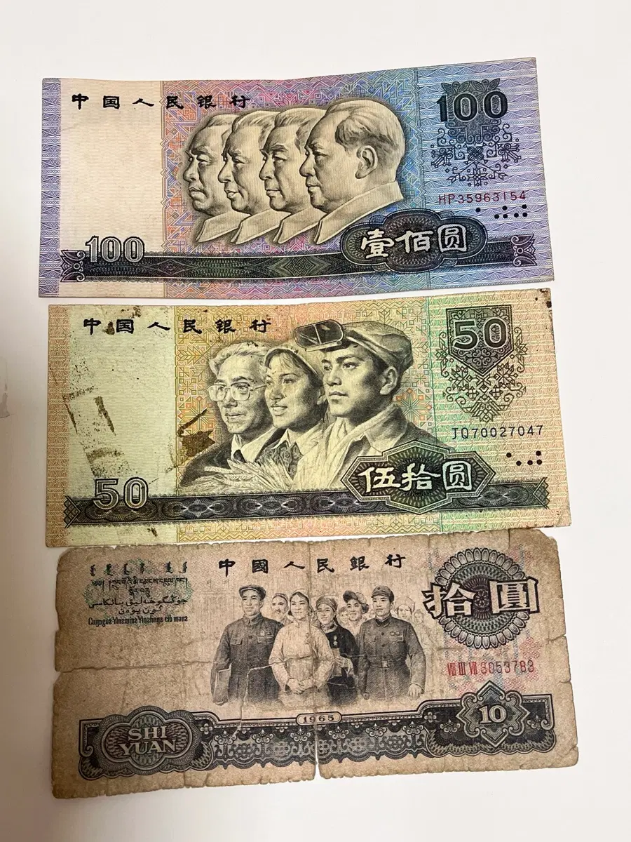 중국 옛 지폐 3장 세트 100위안 50위안 10위안 중국 지폐 수집용
