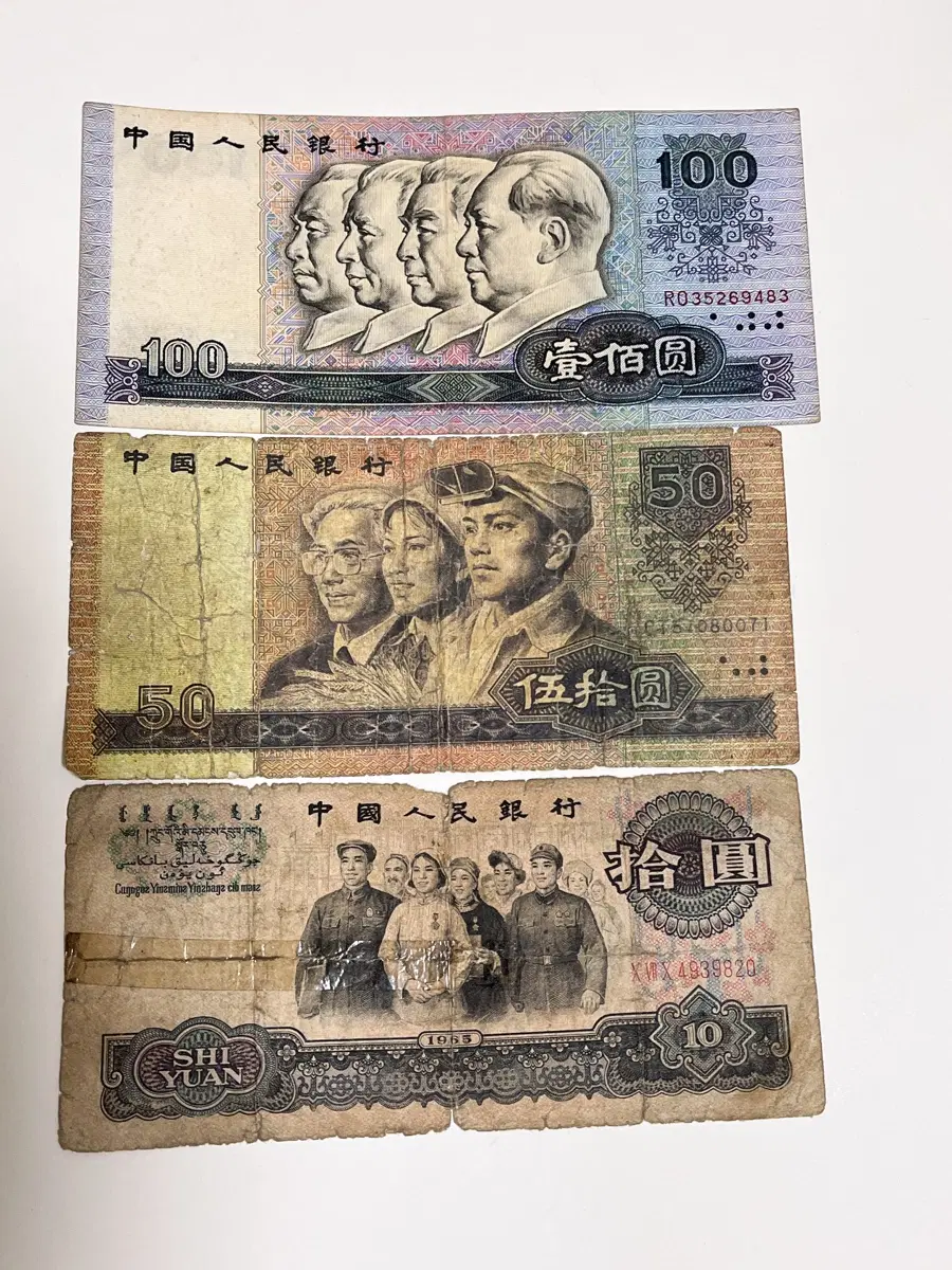 중국 옛 지폐 3장 세트 100위안  50위안  10위안 중국 지폐 수집용