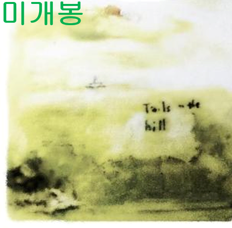 코듀로이 (Corduroy) - Tails On The Hill (미개봉, Mini CD)