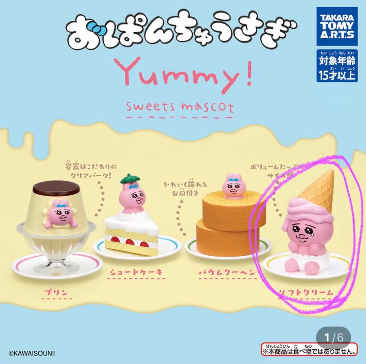 가챠 우빤쭈 우사기 Yummy 야미 스위츠 마스코트