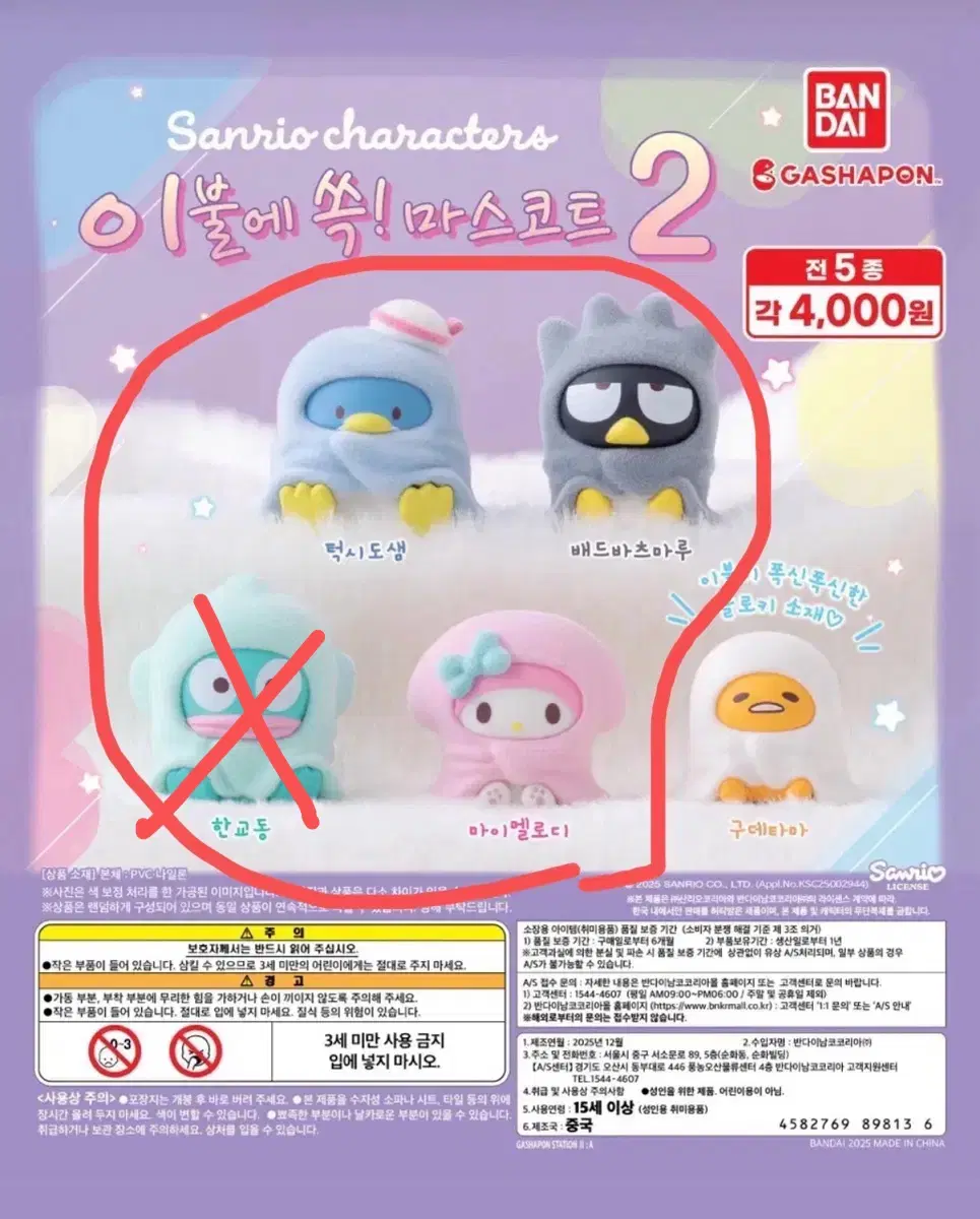 산리오캐릭터즈 이불에 쏙! 마스코트 2탄