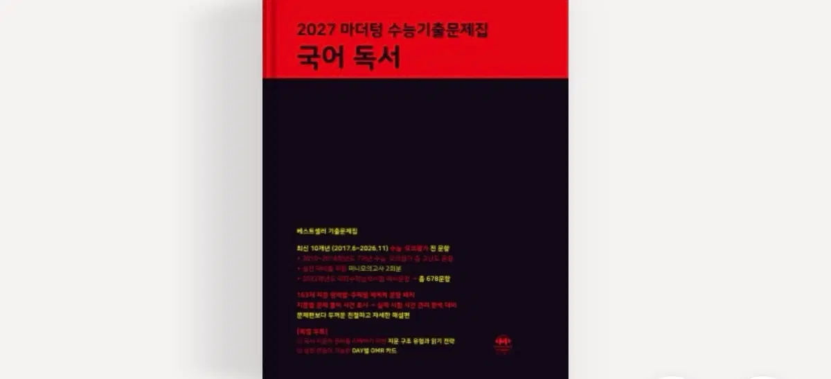 2027 마더텅 독서 문학