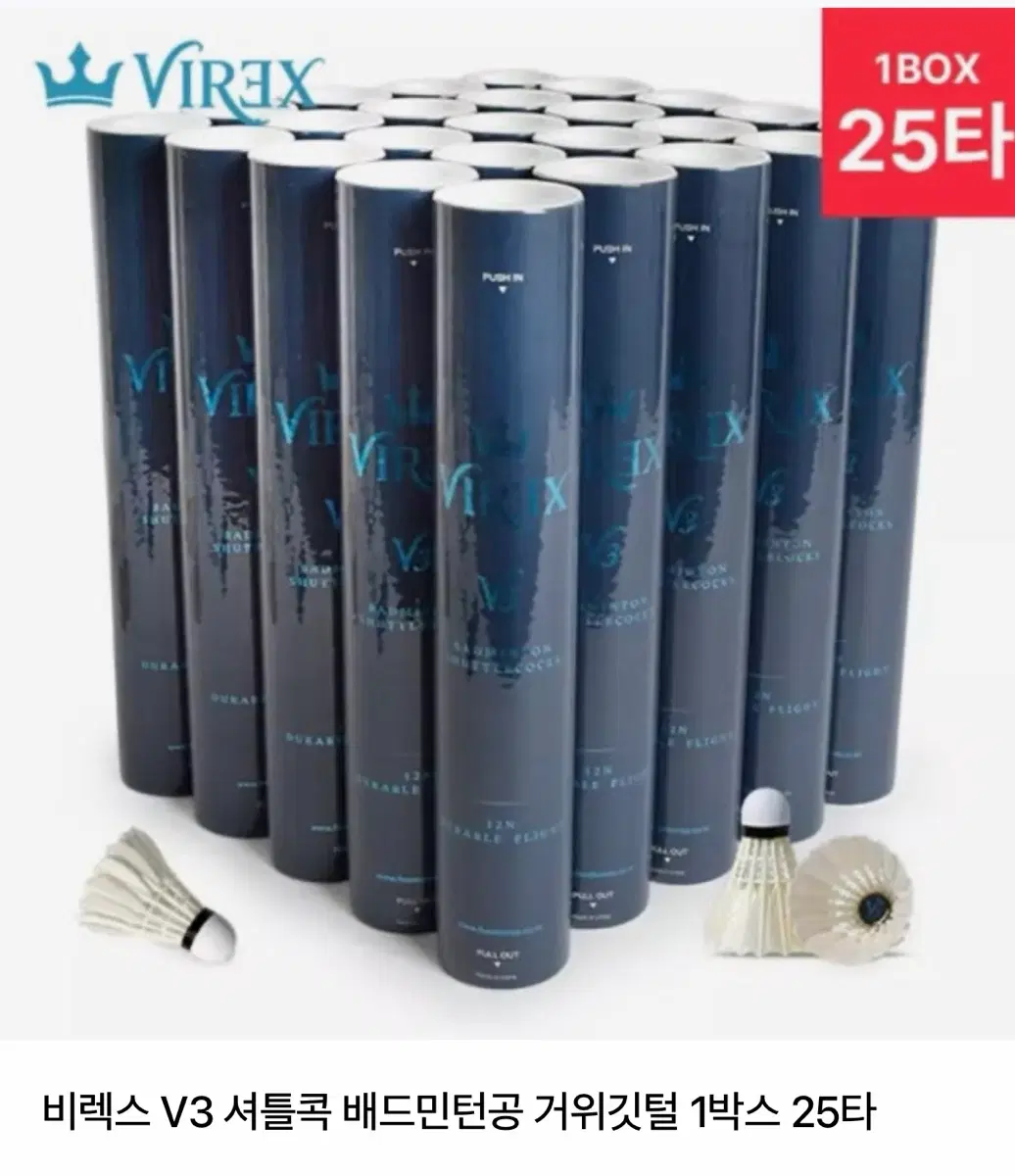 비렉스 V3 셔틀콕 배드민턴공 거위깃털 1박스 25타