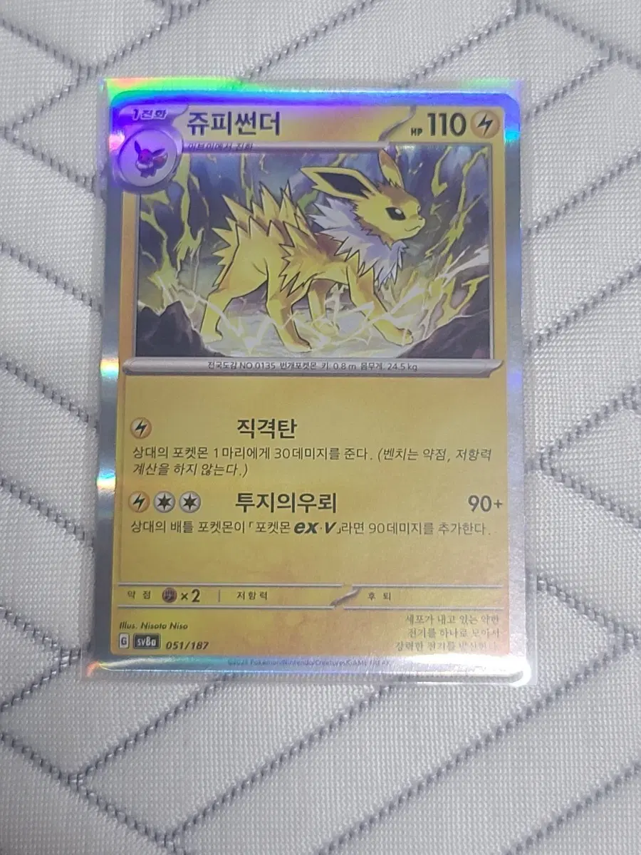 포켓몬카드 쥬피썬더 R SV8a 051/187