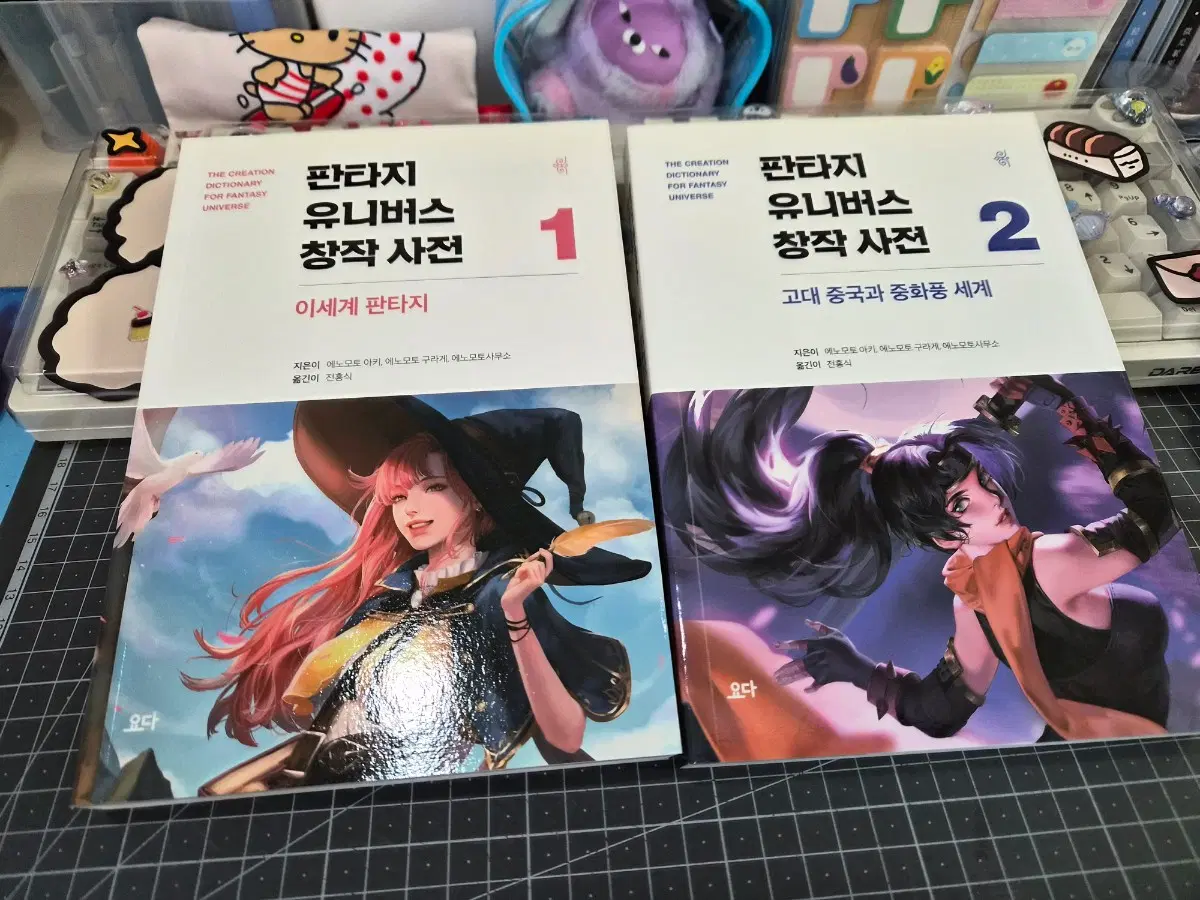 판타지 유니버스 창작 사전1-2권
