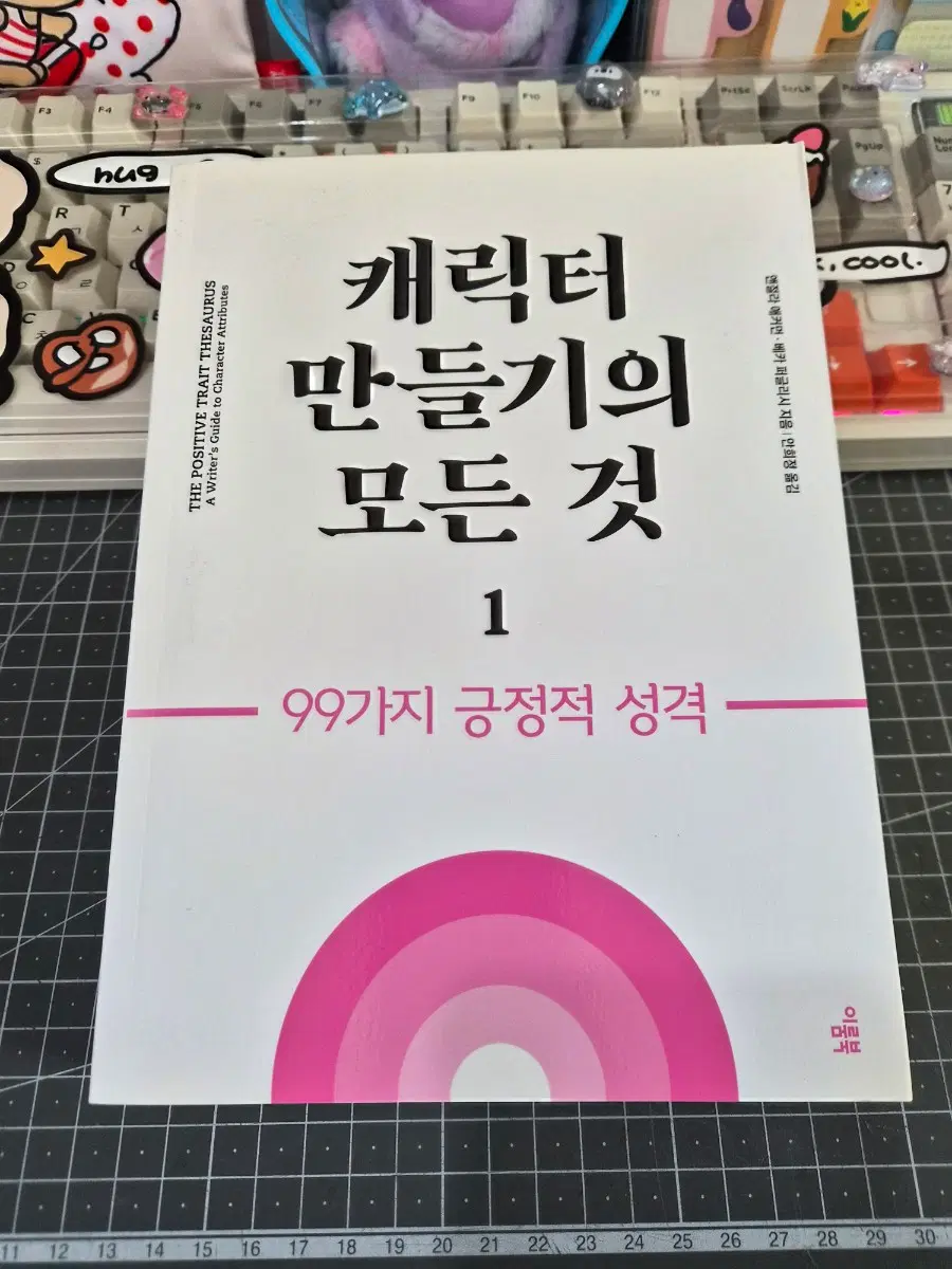 캐릭터 만들기의 모든 것 1