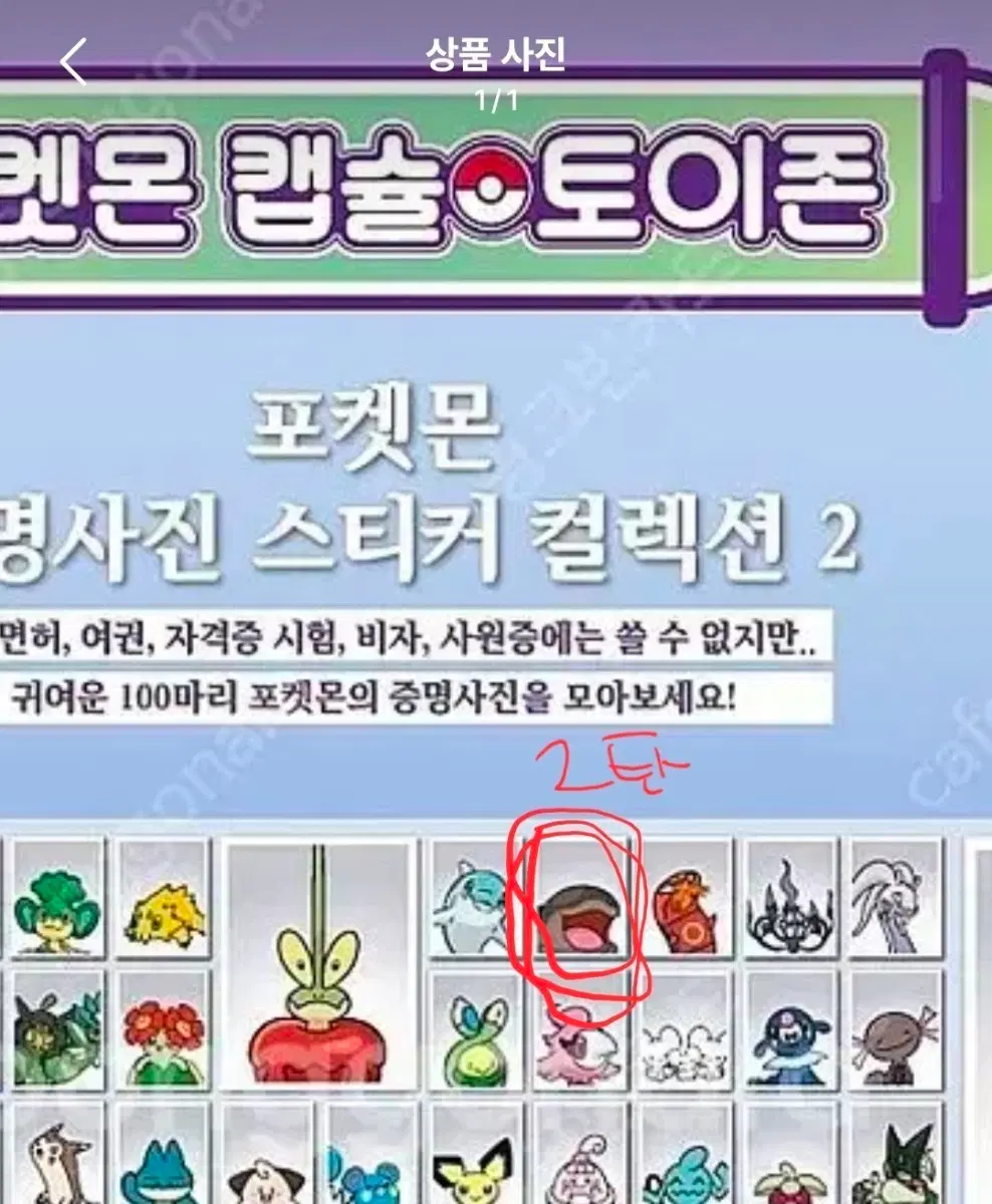 포켓몬 증명사진 2탄 구매 또는 교환