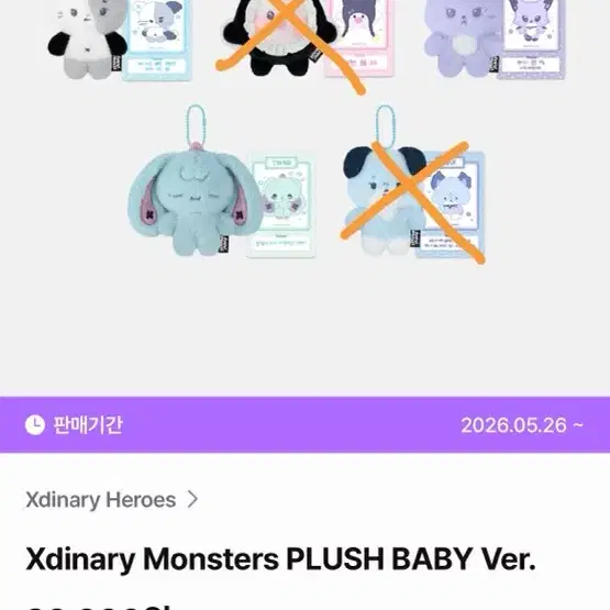 베이비 엑몬즈 미개봉 툐넨