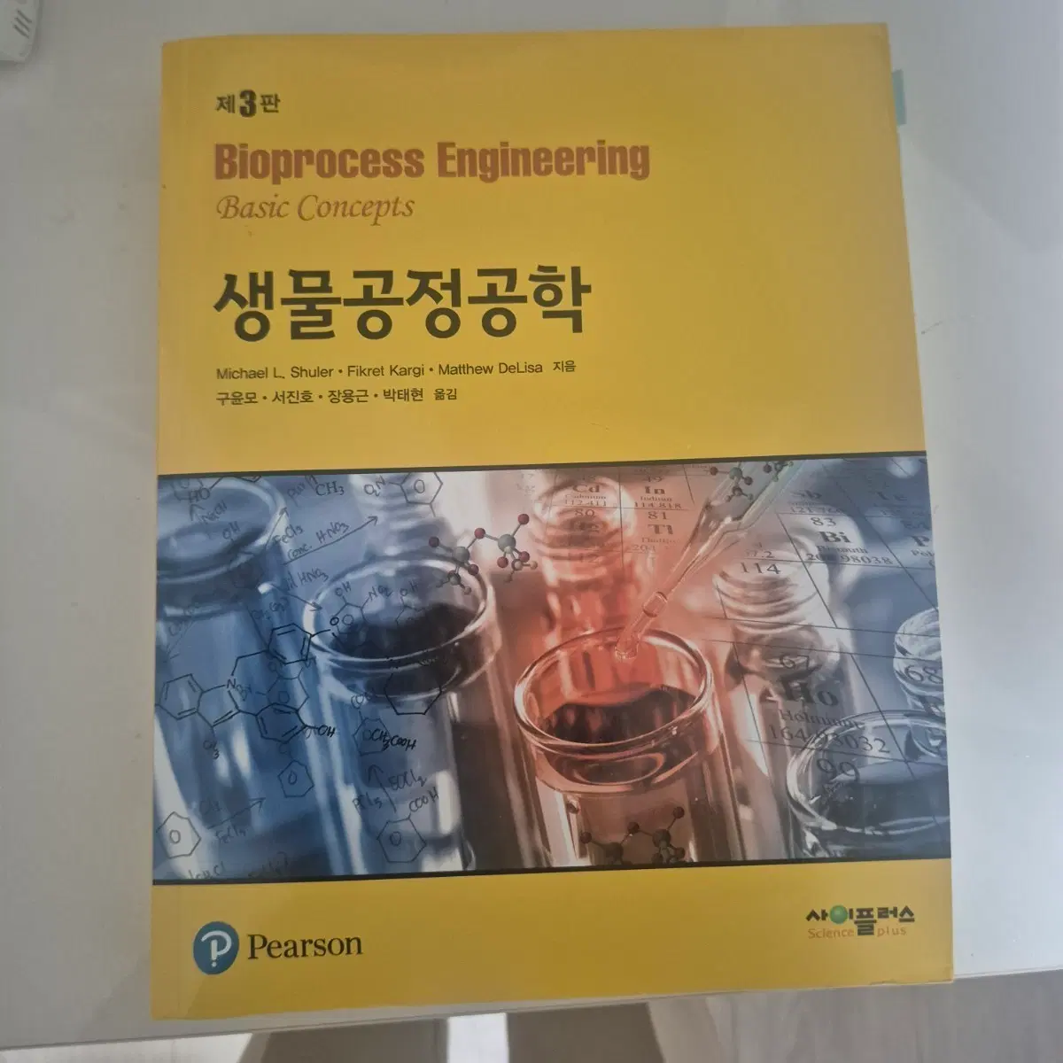 생물공정공학 노랭이