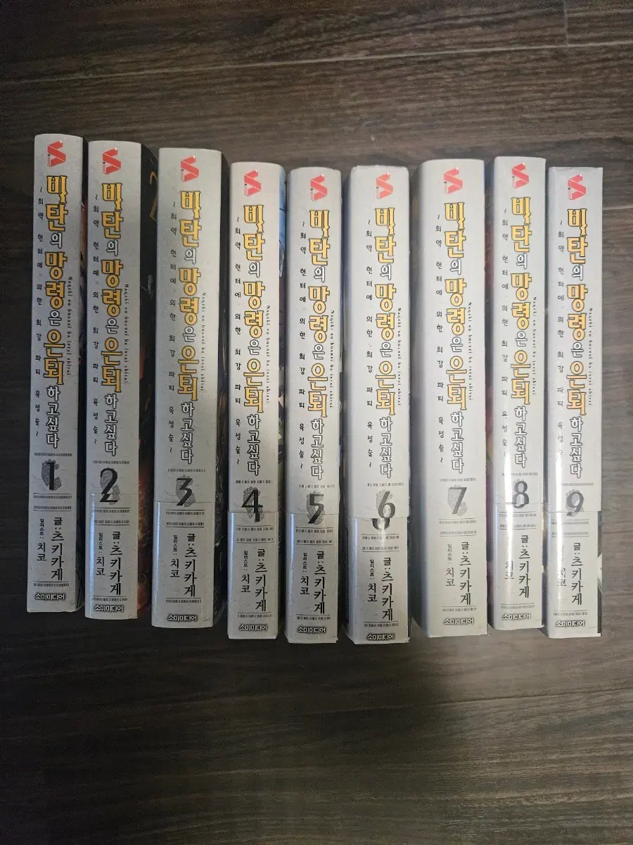(초판, 미개봉 포함)비탄의 망령은 은퇴하고 싶다 1~9권