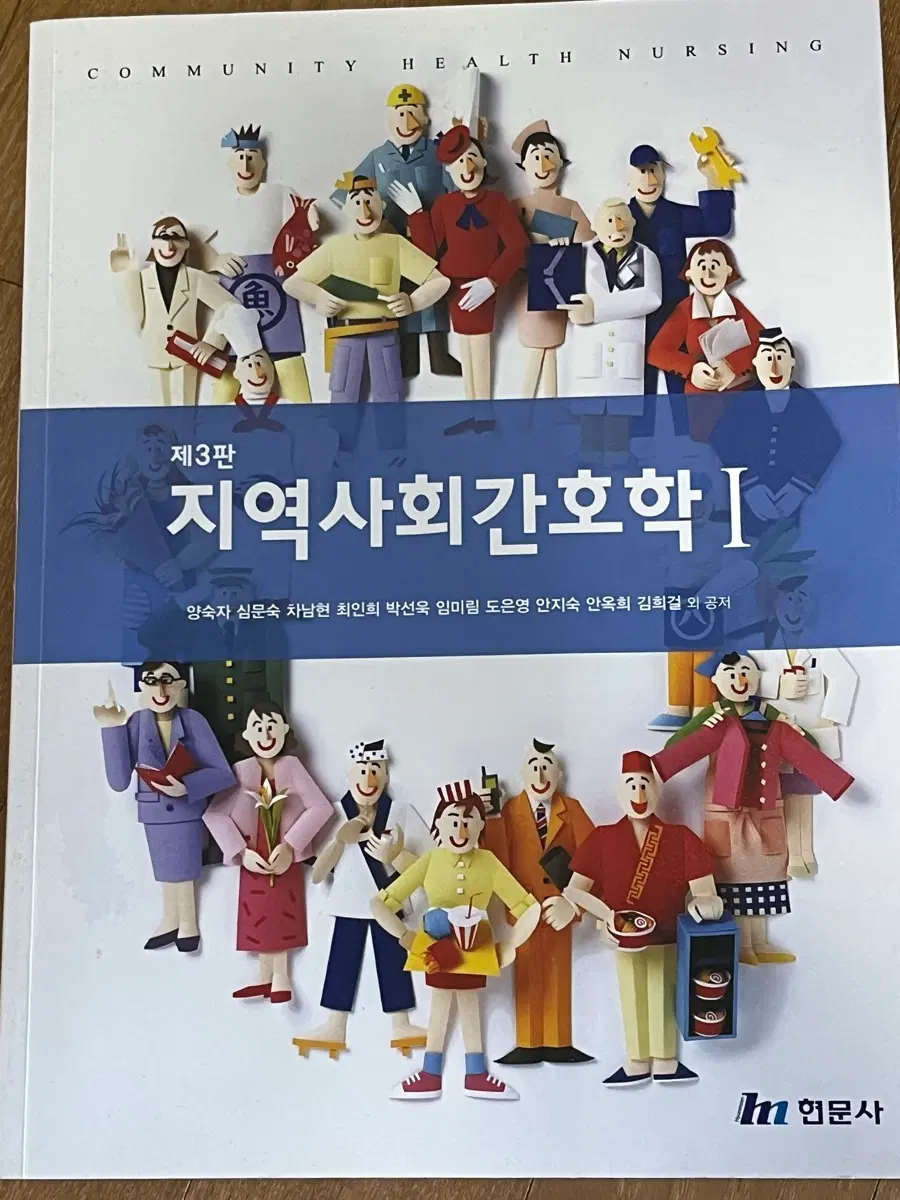 지역사회간호학 l
