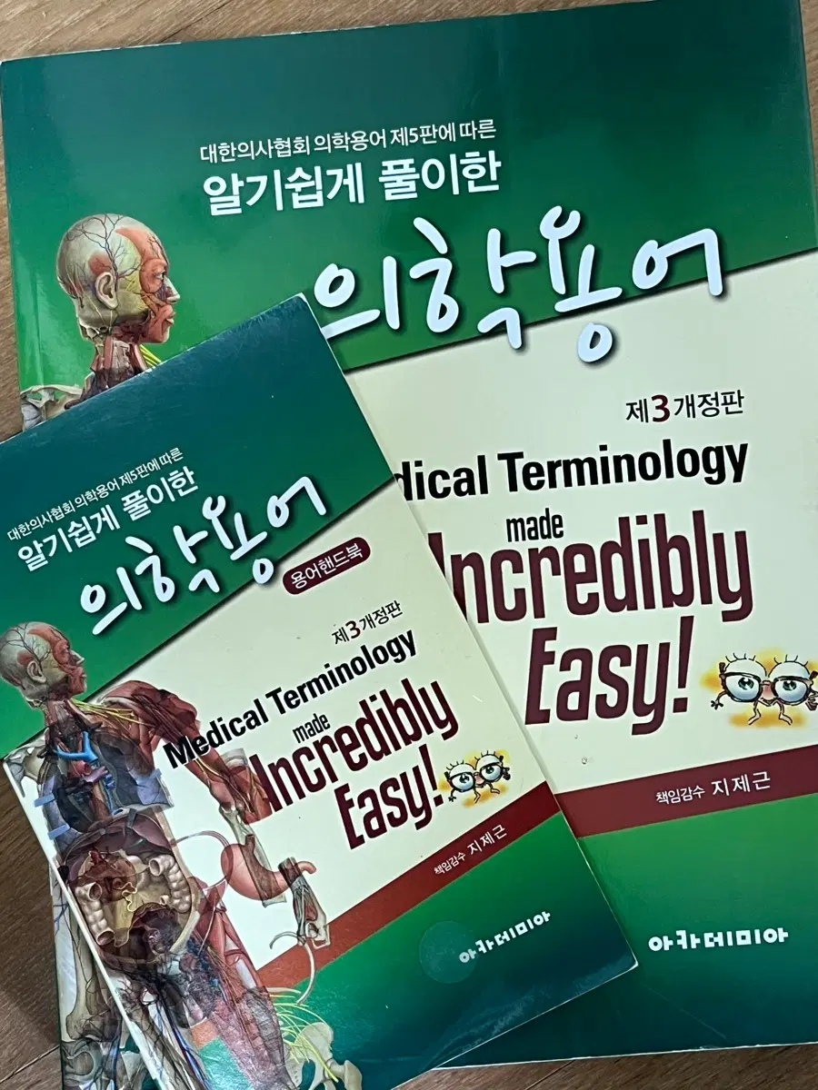 알기쉽게 풀이한 의학용어