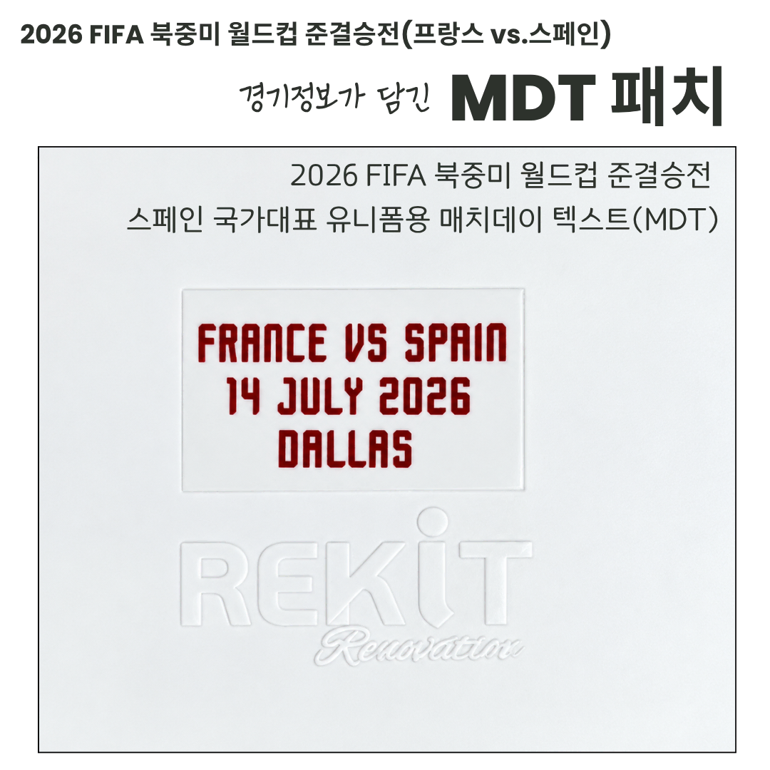 스페인(SPAIN) 국가대표팀의 2026 FIFA 북중미 월드컵 준결승 MDT (자컷)