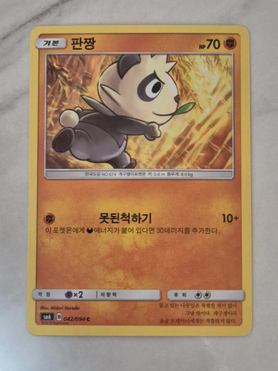 수. 포켓몬카드 판짱 SM6 C 일반