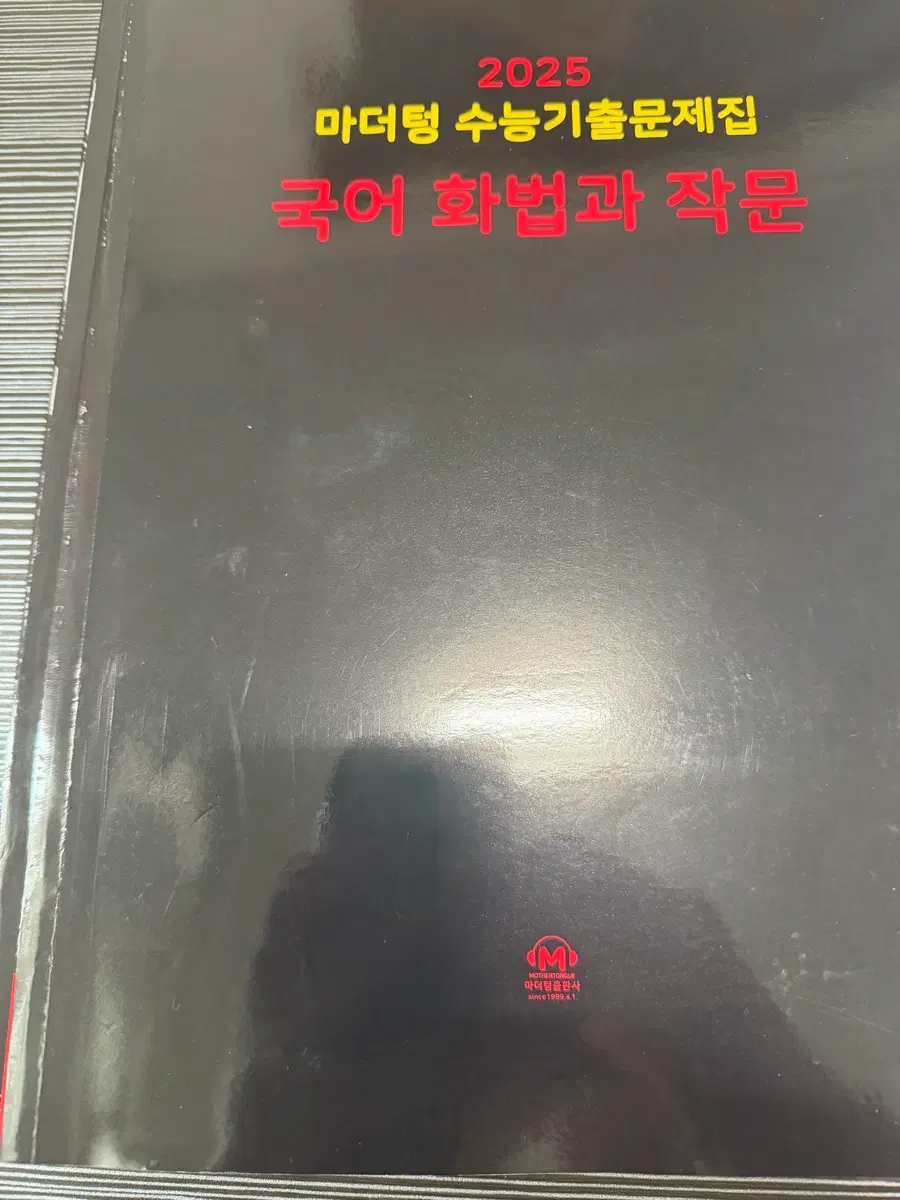 2025 마더텅 화작