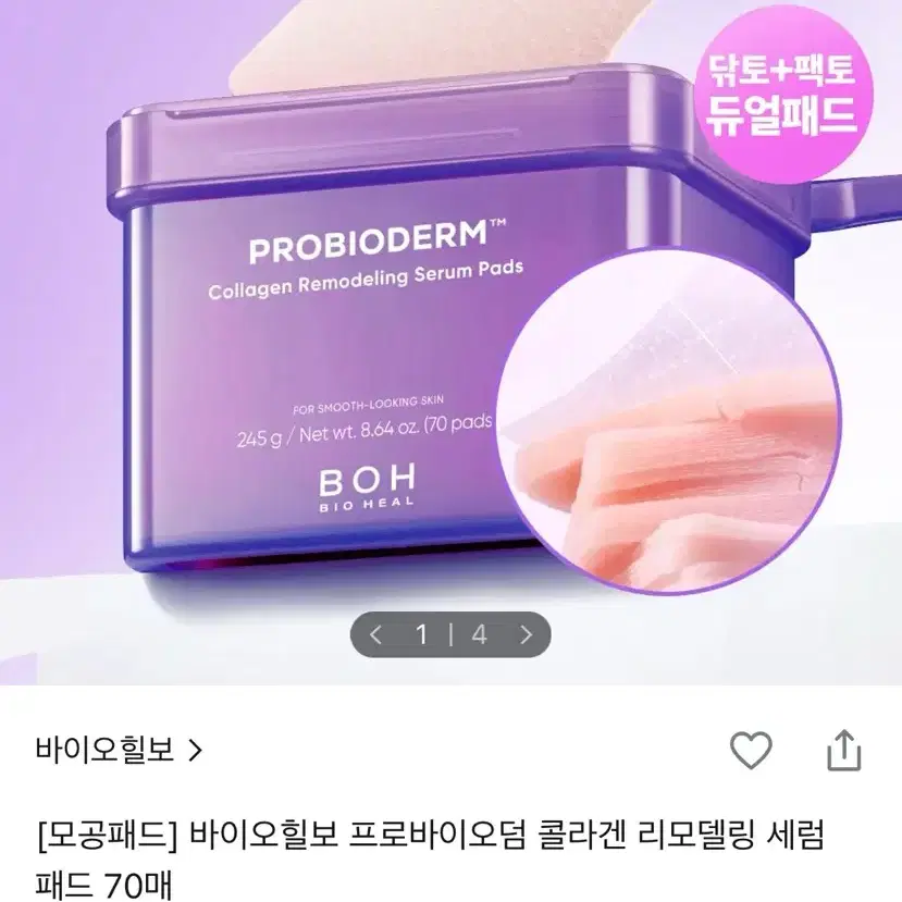 바이오힐보 프로바이오덤 콜라겐 리모델링 세럼 패드