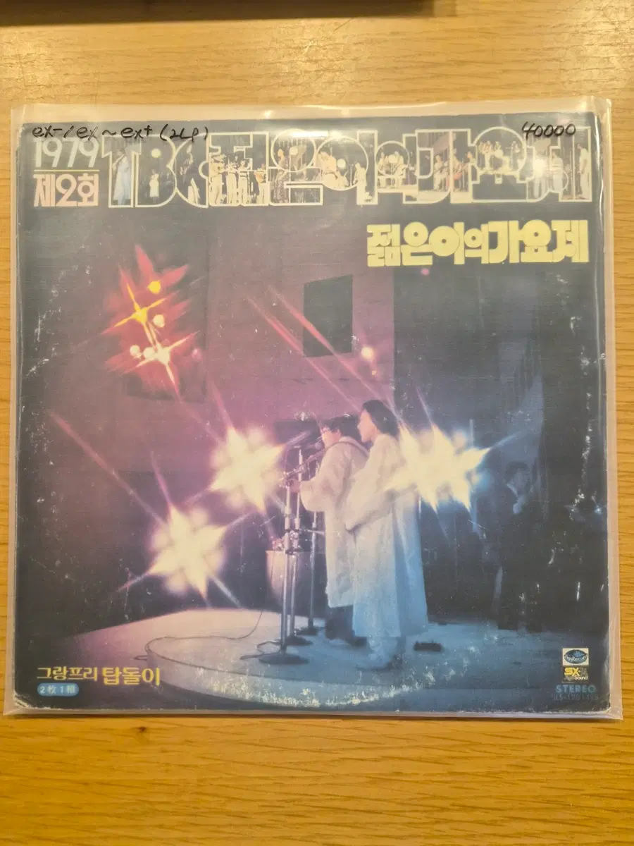 젊은이의 가요제 2lp
