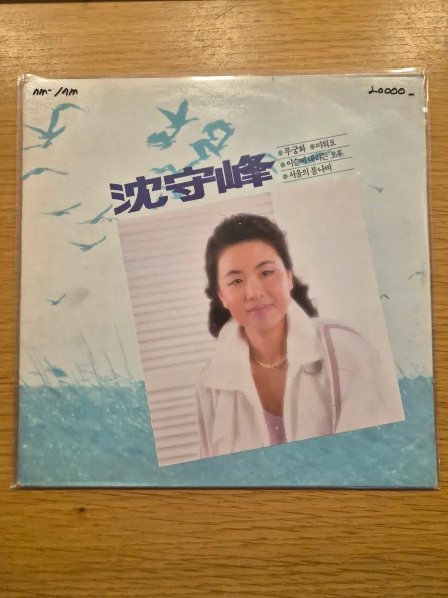 심수봉 lp