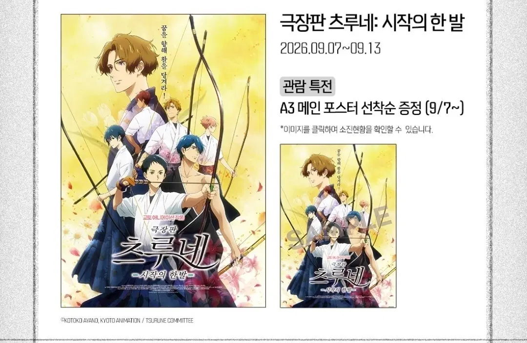 츠루네: 시작의 한발 A3 메인 포스터