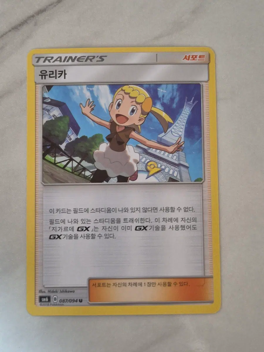 수. 포켓몬카드 유리카 sm6 U 일반