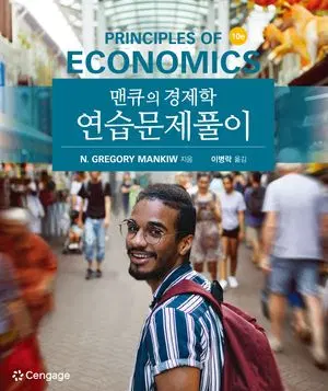 맨큐의 연습 문제 풀이 pdf 10판 구합니다!