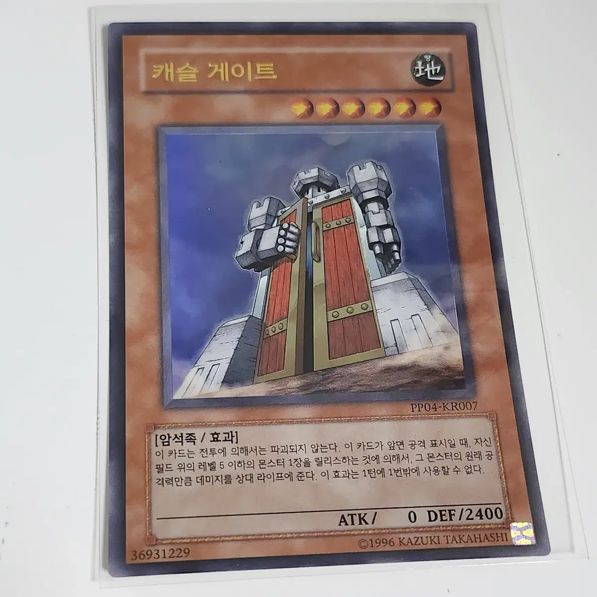 캐슬게이트 (PP04-KR007)울트라레어 0907