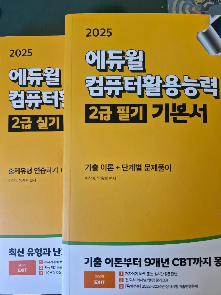 새책,일괄)에듀윌 자격증 컴퓨터활용능력 컴활2급 필기 실기 기본서
