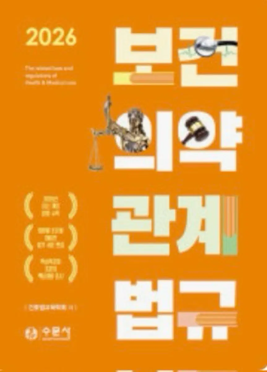 보건법규 pdf 삽니다