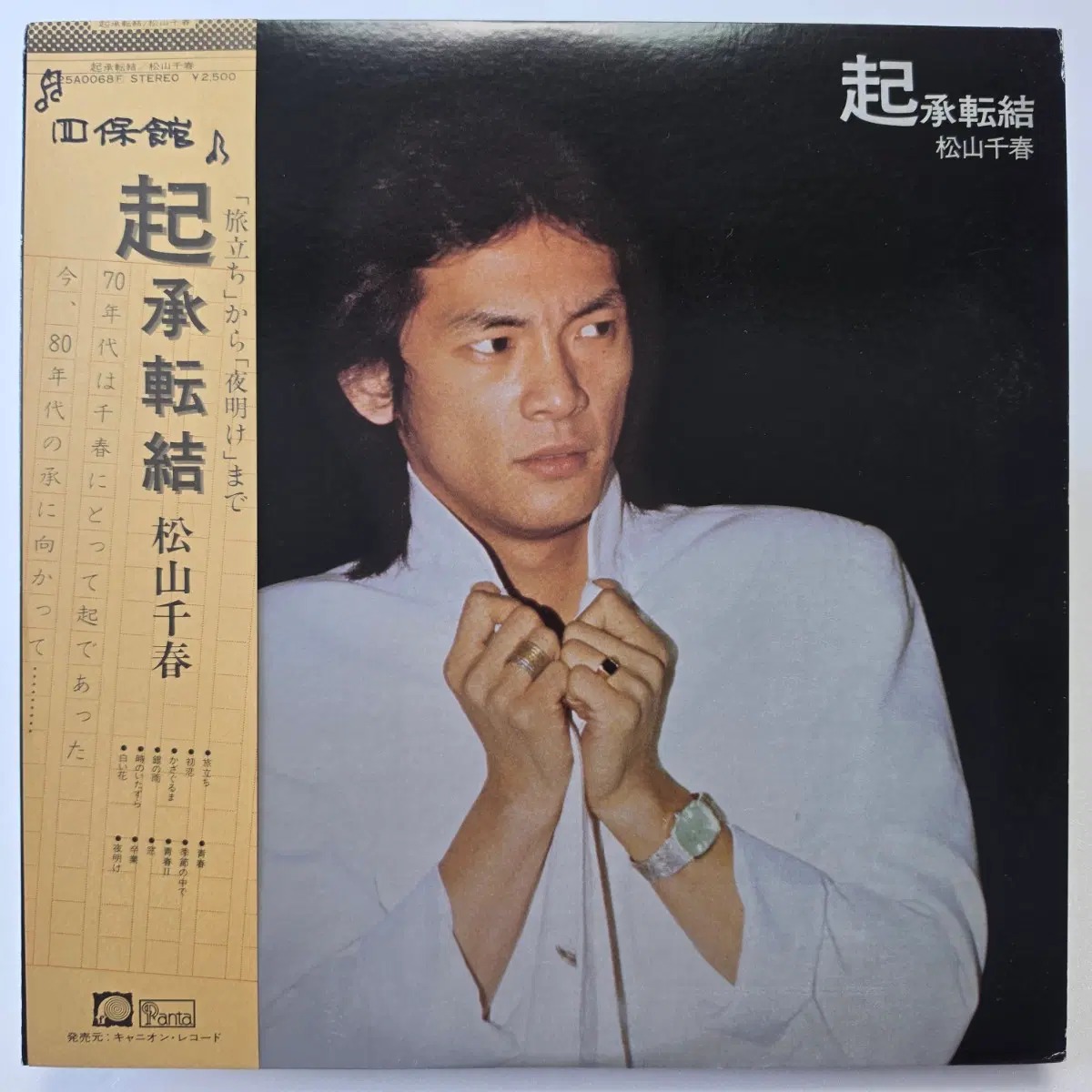 (일본/LP) 마츠야마 치하루 Chiharu Matsuyama - 기승전결