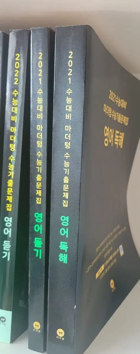 2021 수능대비 마더텅 영어 독해/듣기 수능기출문제집