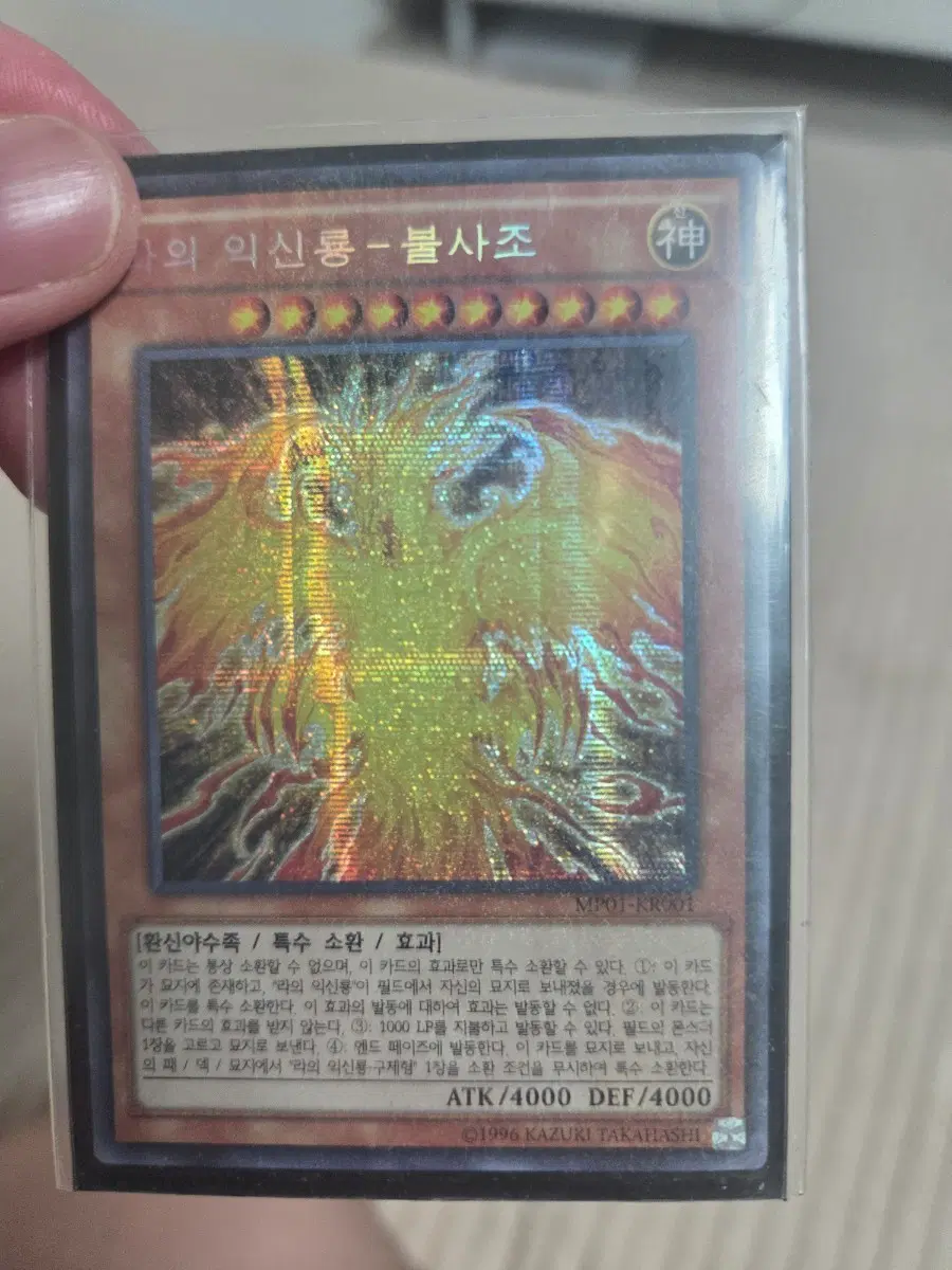 유희왕 라의 익신룡 밀레니엄팩 밀레니엄시크릿레어 (SR)