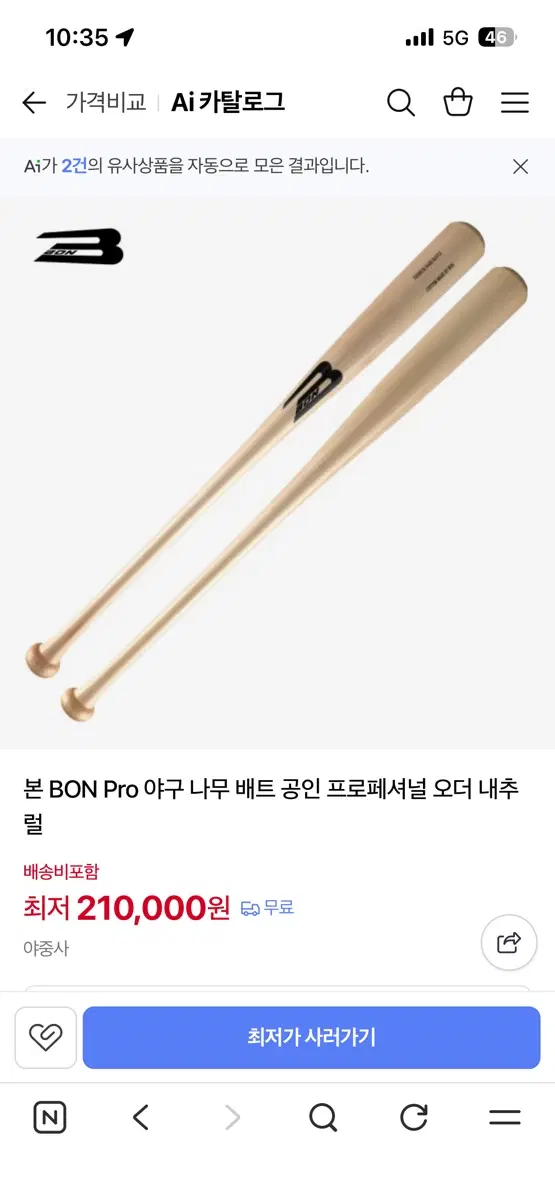 본 프로 배트