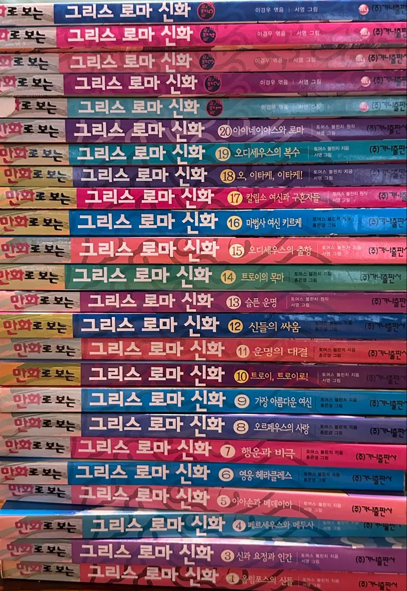 만화로 보는 그리스 로마 신화 오디세이 특별판 홍은영