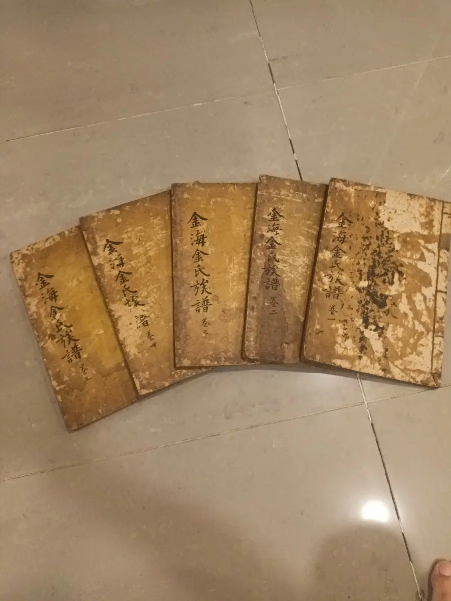 조선시대 골동품 김해김씨족보 5책