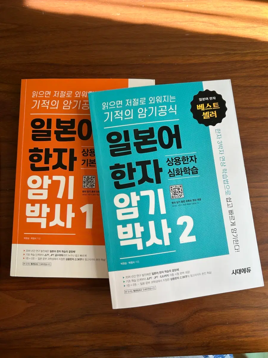 일본어한자 암기박사 1,2