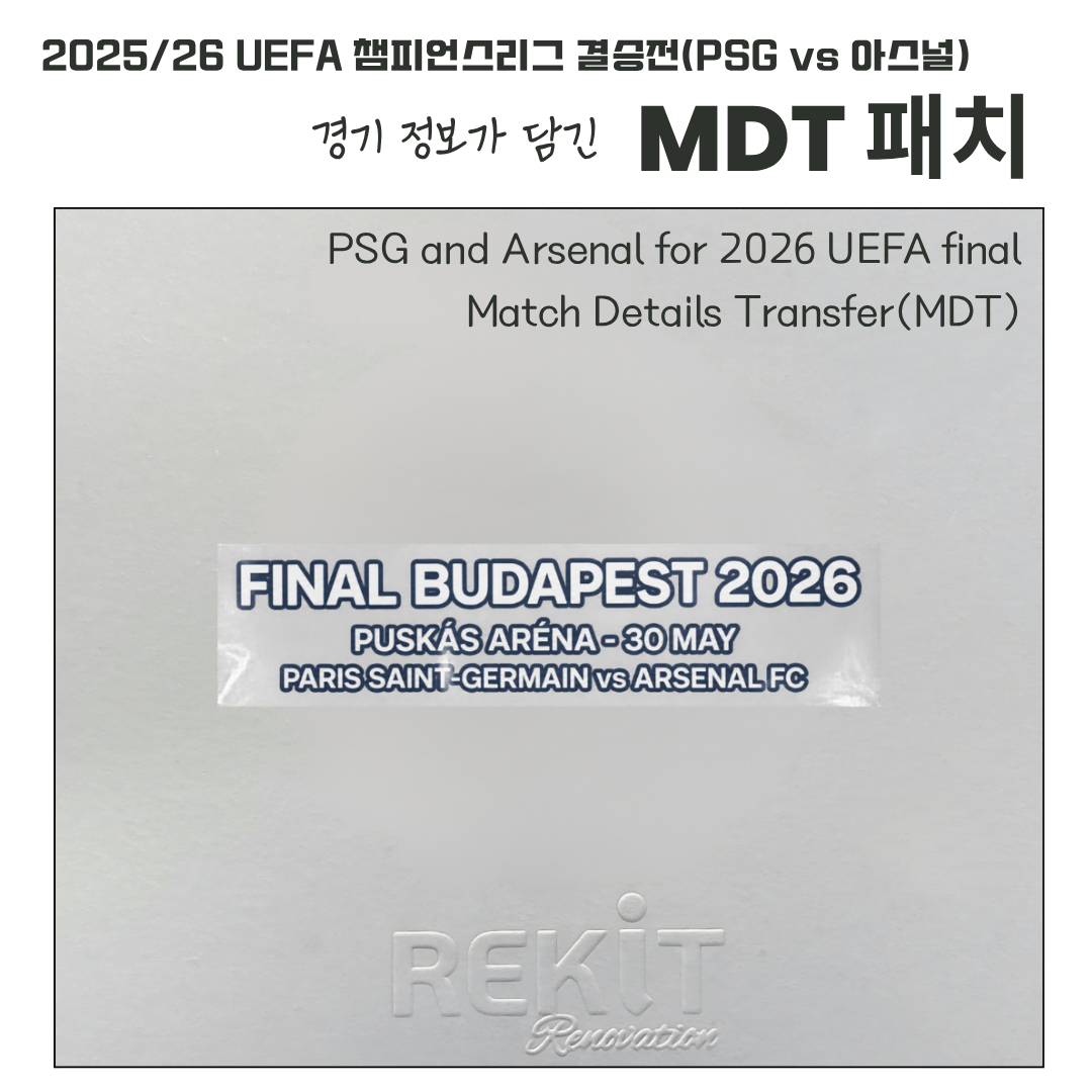 2025-26 시즌 UEFA 챔피언스리그 결승전의 공식 매치 디테일(MDT) 자컷