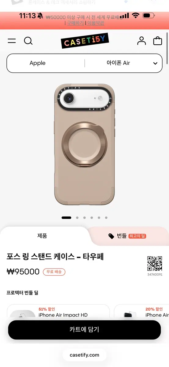 CASETiFY 아이폰 17 에어 포스 링 스탠드 케이스