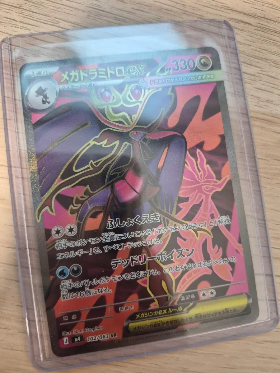 포켓몬 카드 102/083 SR 일판 MINT