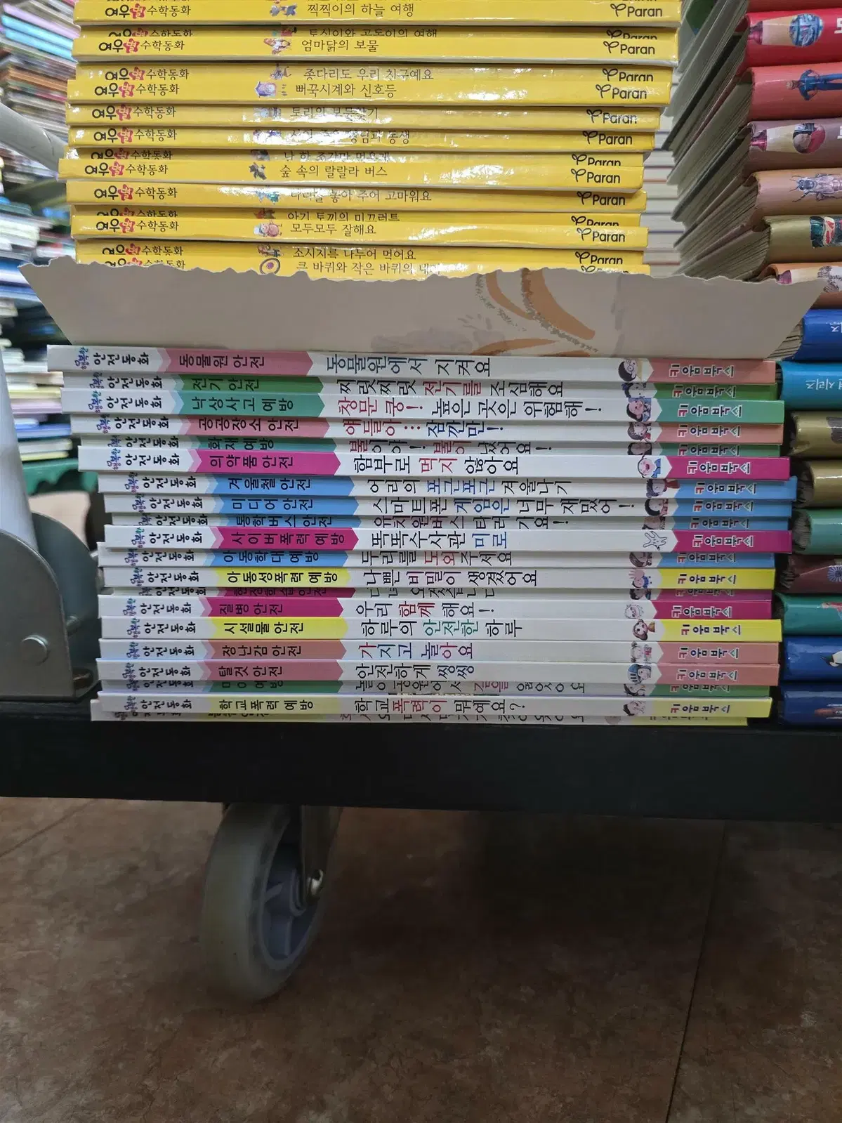 행복한 안전동화 키움북스 20권 세트 어린이책 중고책