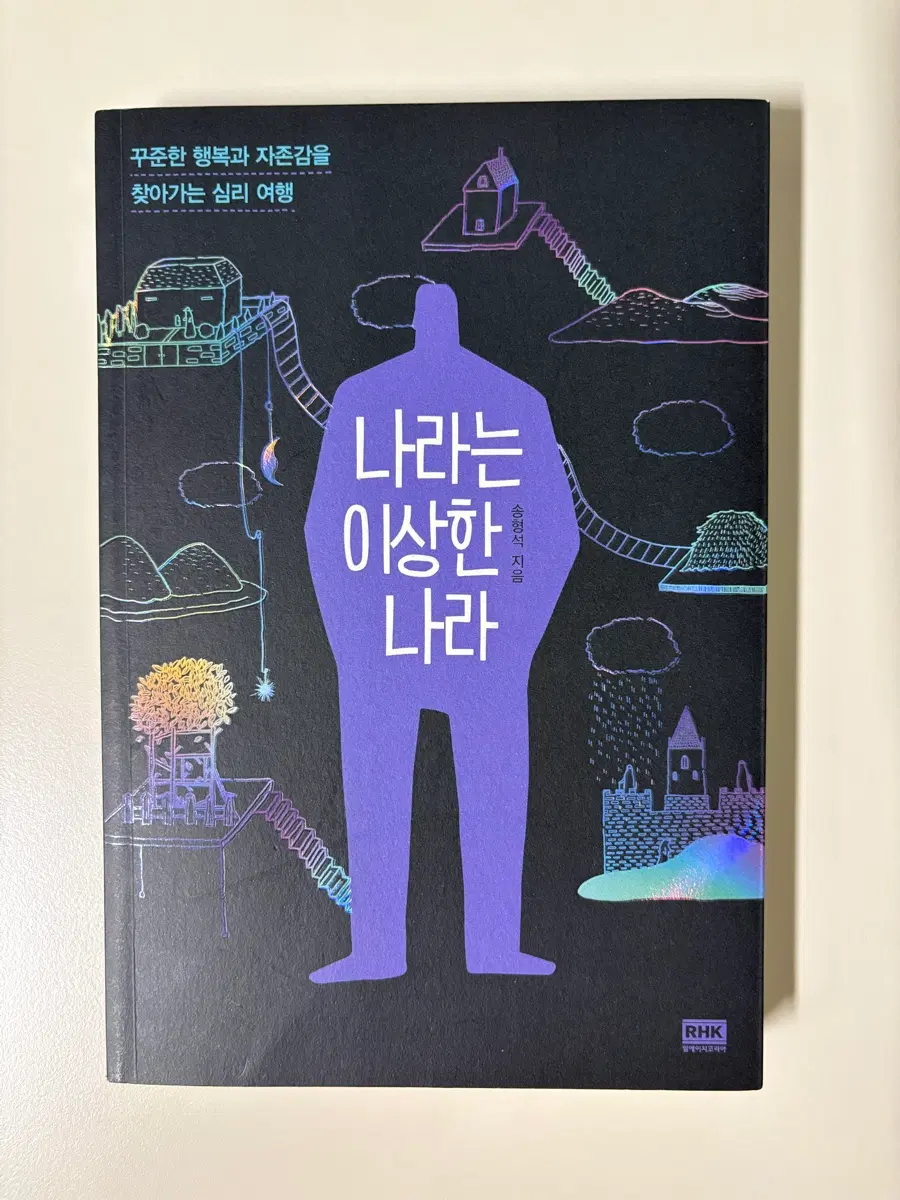 나라는 이상한 나라