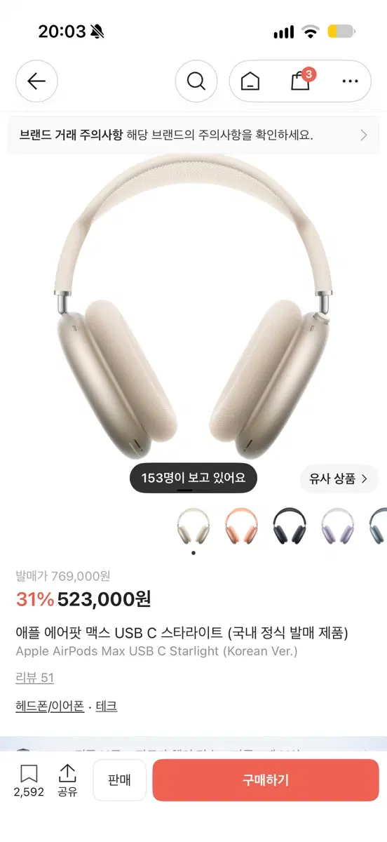 애플 에어팟 맥스 USB C 스타라이트