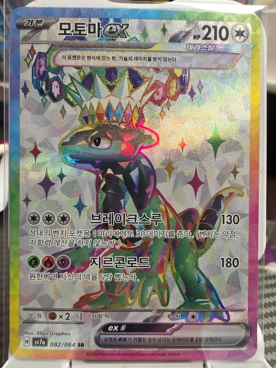 모토마ex SR 082/064 SR 포켓몬카드