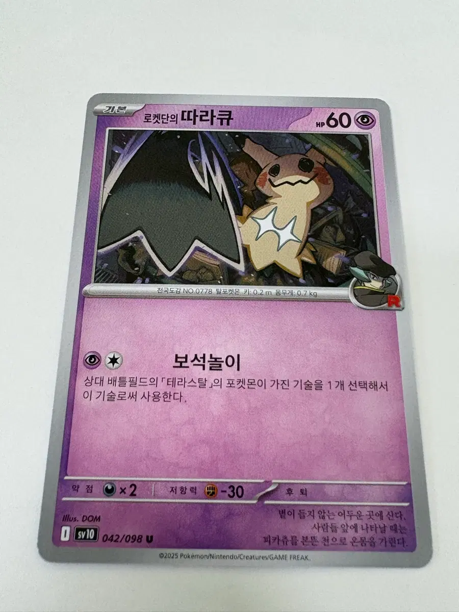 로켓단의 따라큐 포켓몬카드 U (한글판)